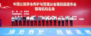 高遠(yuǎn)路業(yè)董事長(zhǎng)劉廷國(guó)當(dāng)選中國(guó)公路學(xué)會(huì)養(yǎng)護(hù)與管理分會(huì)副理事長(zhǎng)