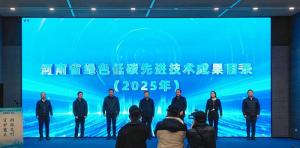 河南發(fā)布2025年綠色低碳先進(jìn)技術(shù)成果技術(shù)目錄，高遠(yuǎn)路業(yè)兩項技術(shù)三度入選！